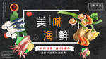 美味海鲜