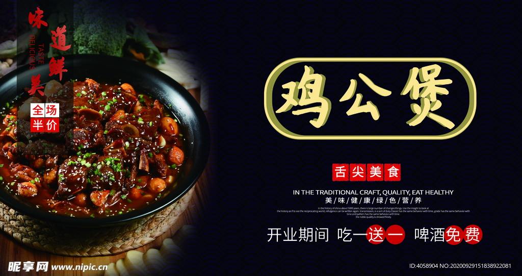 鸡公煲