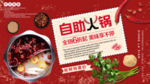 自助火锅