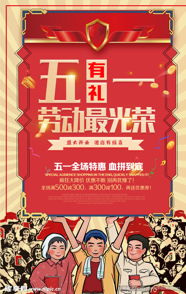 五一劳动节