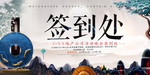 签到处