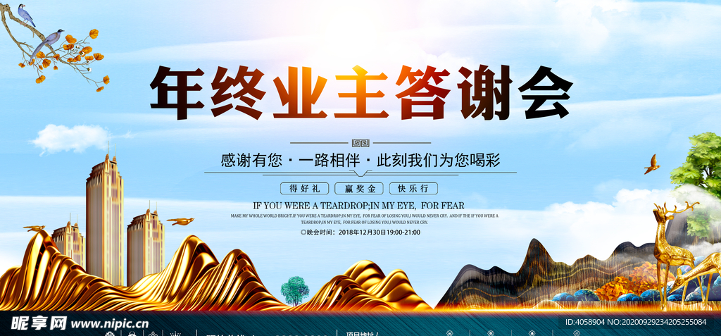 年终答谢会