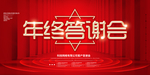 年终答谢晚会