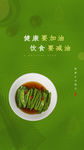 清新简约风健康加油饮食减油h5
