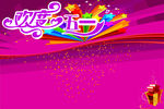 精彩五一