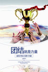 团结就是力量