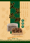 艾草泡脚