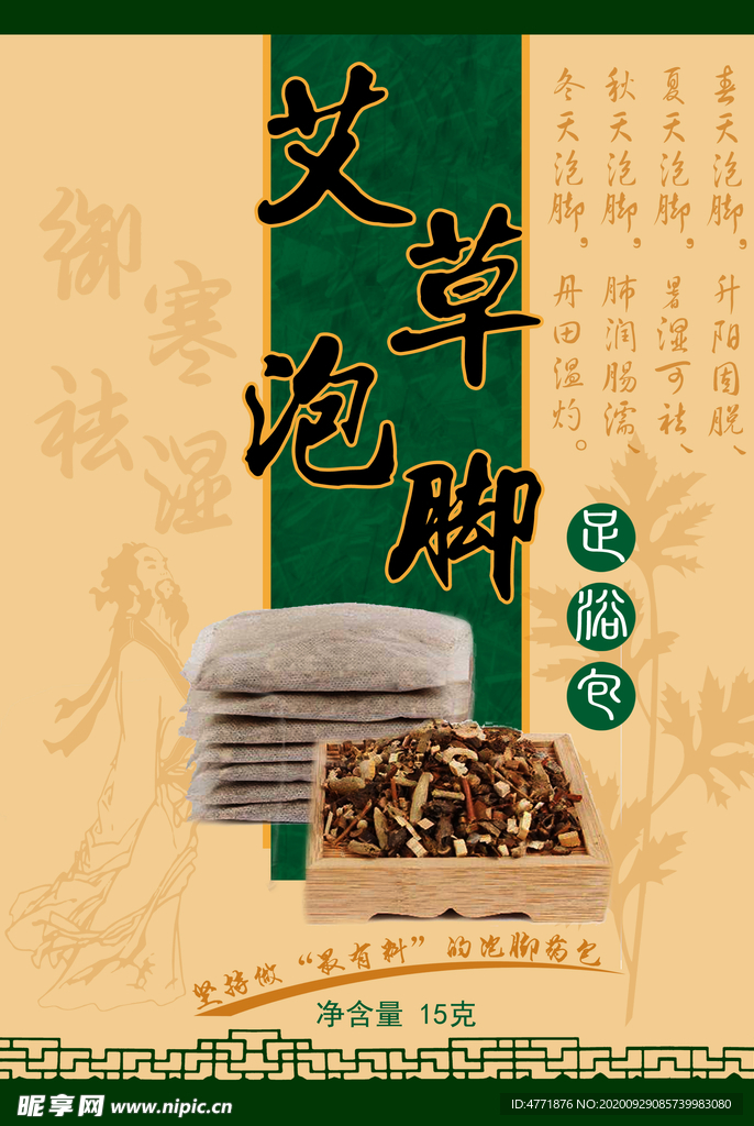 艾草泡脚