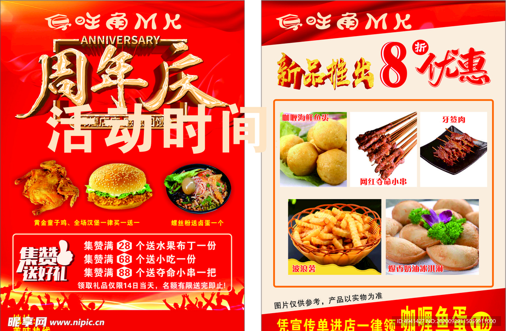 周年庆