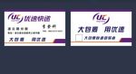 优速快递 名片