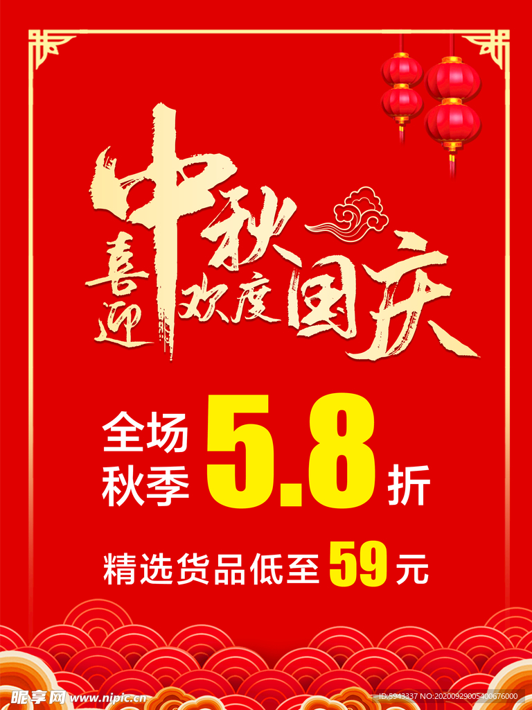 中秋 国庆  喜迎 欢度 灯笼