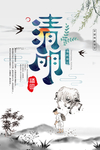 清明节海报