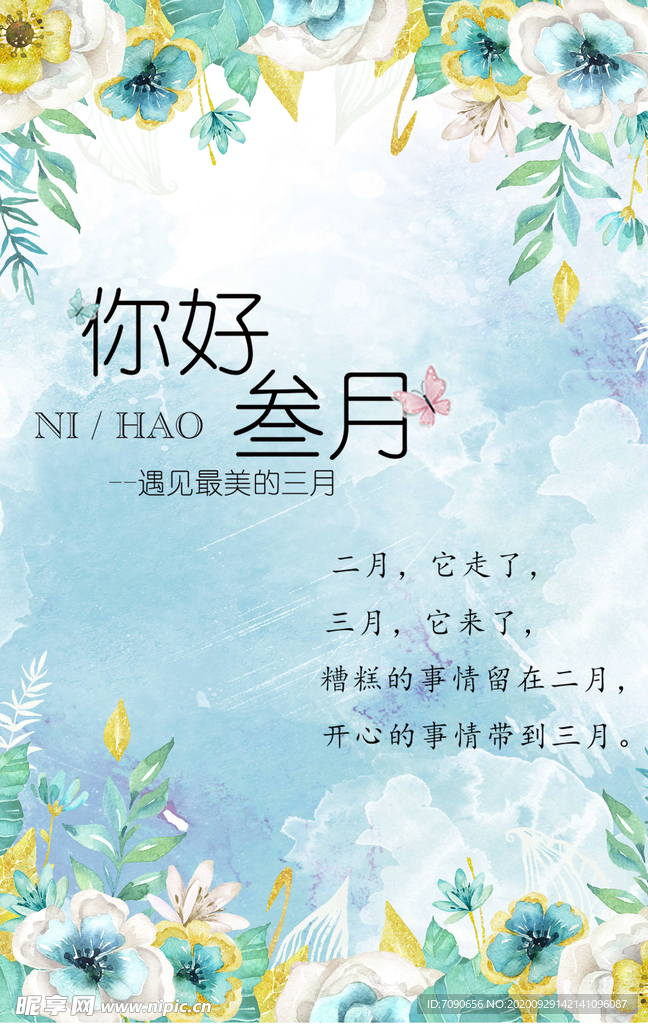 你好春天