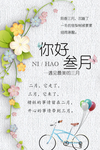 你好春天