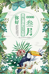 你好春天