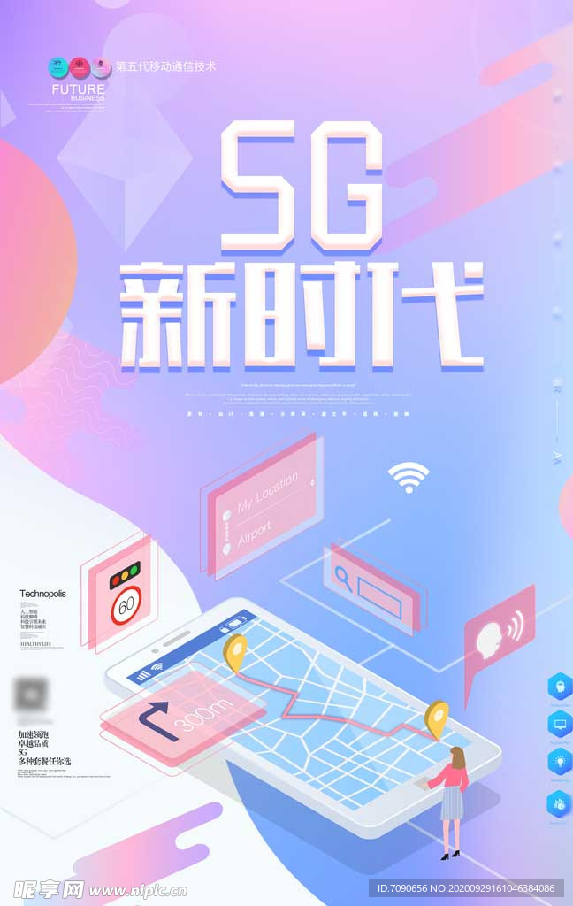 5G光速时代