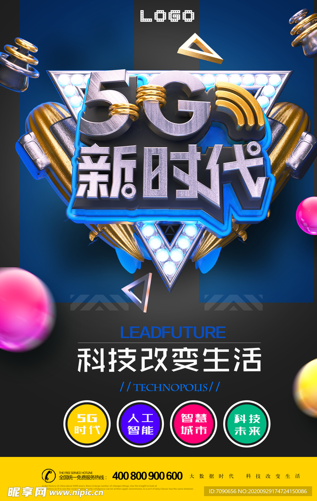 5G光速时代