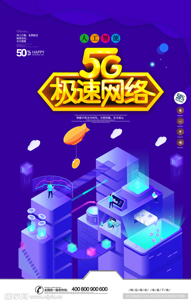 5G光速时代