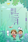 你好春天