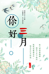 你好春天