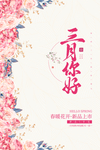 你好春天