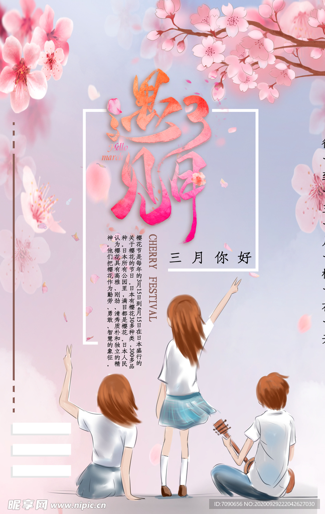 你好春天