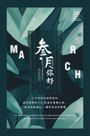 你好春天