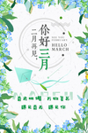 你好春天