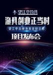 渔具项目会议