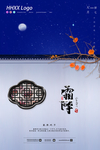 霜降