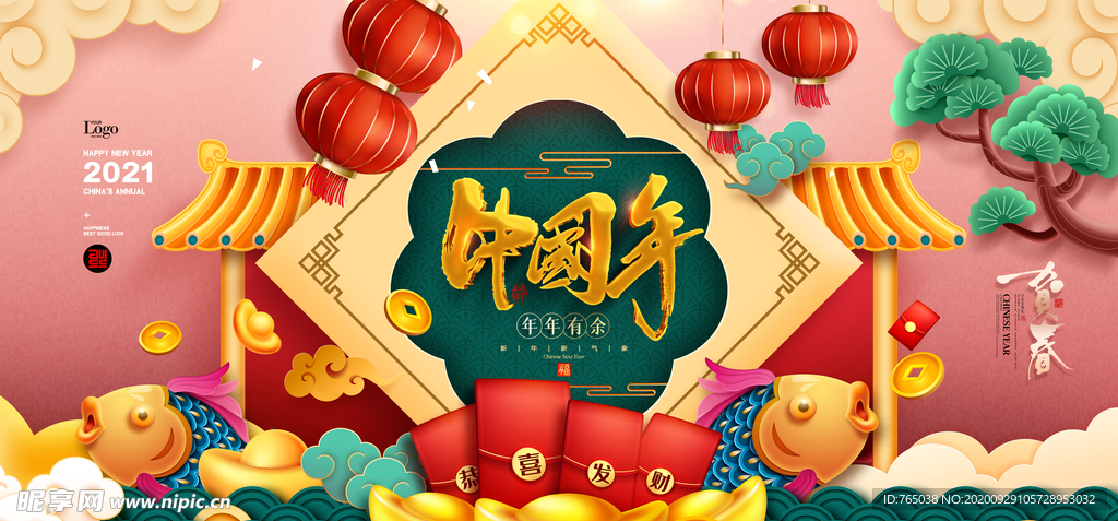 新年