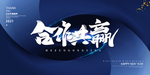 年会