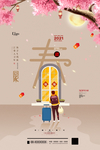 春节