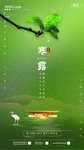 寒露