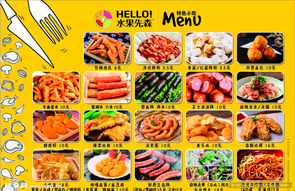 小吃餐牌