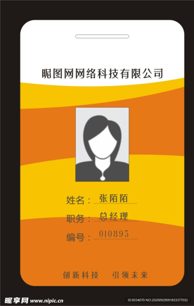 工作证