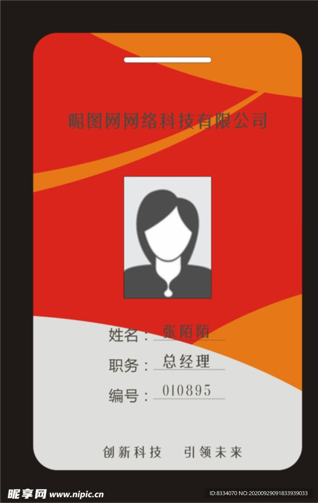 工作证