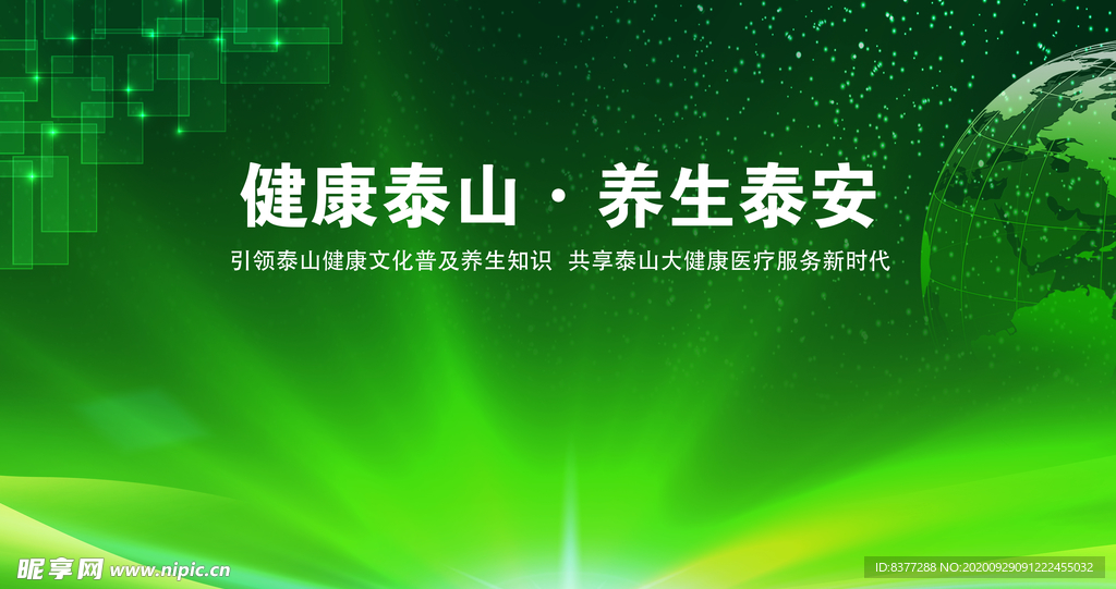 大健康显示屏幕背景养生泰安