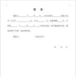 借条