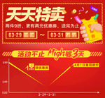 天天特卖
