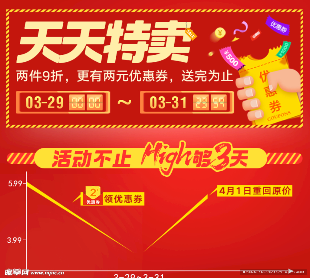 天天特卖