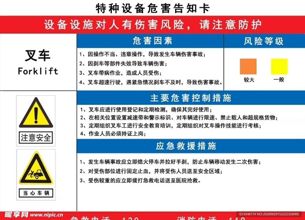 特种设备危险告知牌（叉车）