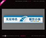 小吃门头