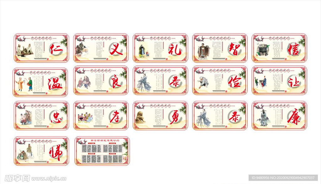 传统美德 仁义礼智信