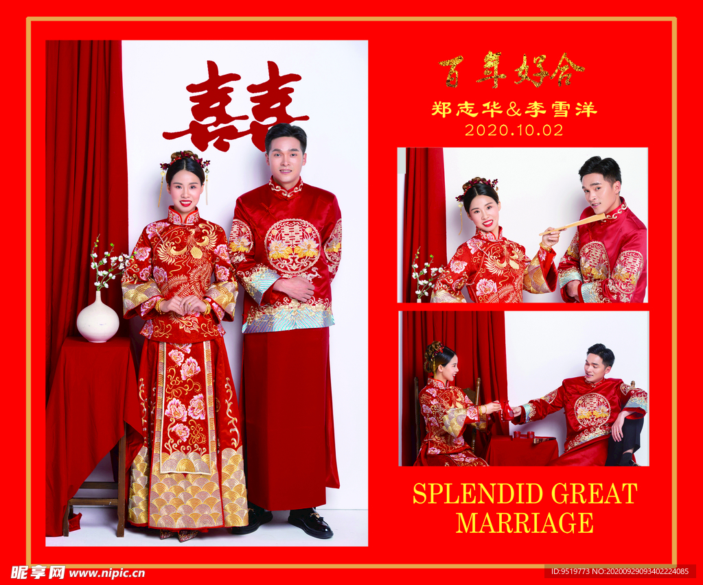 红色婚礼