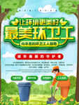 致敬环卫工人