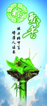 端午节展架