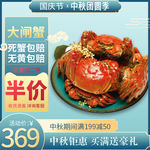 绿色简约古风大闸蟹螃蟹海鲜美食