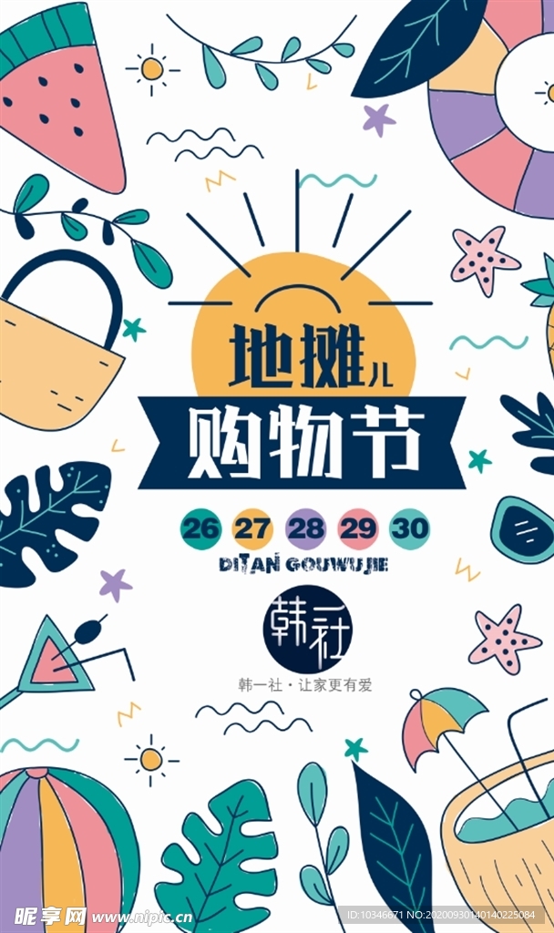 促销海报