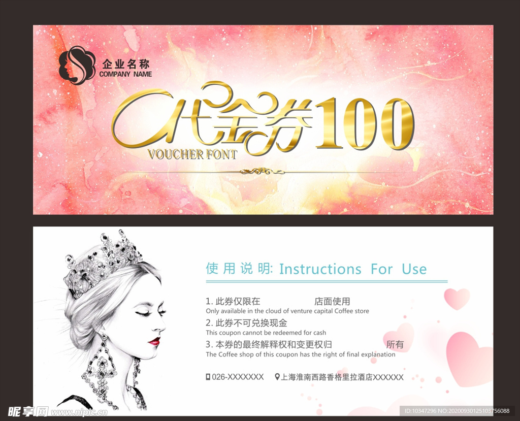 美容代金券